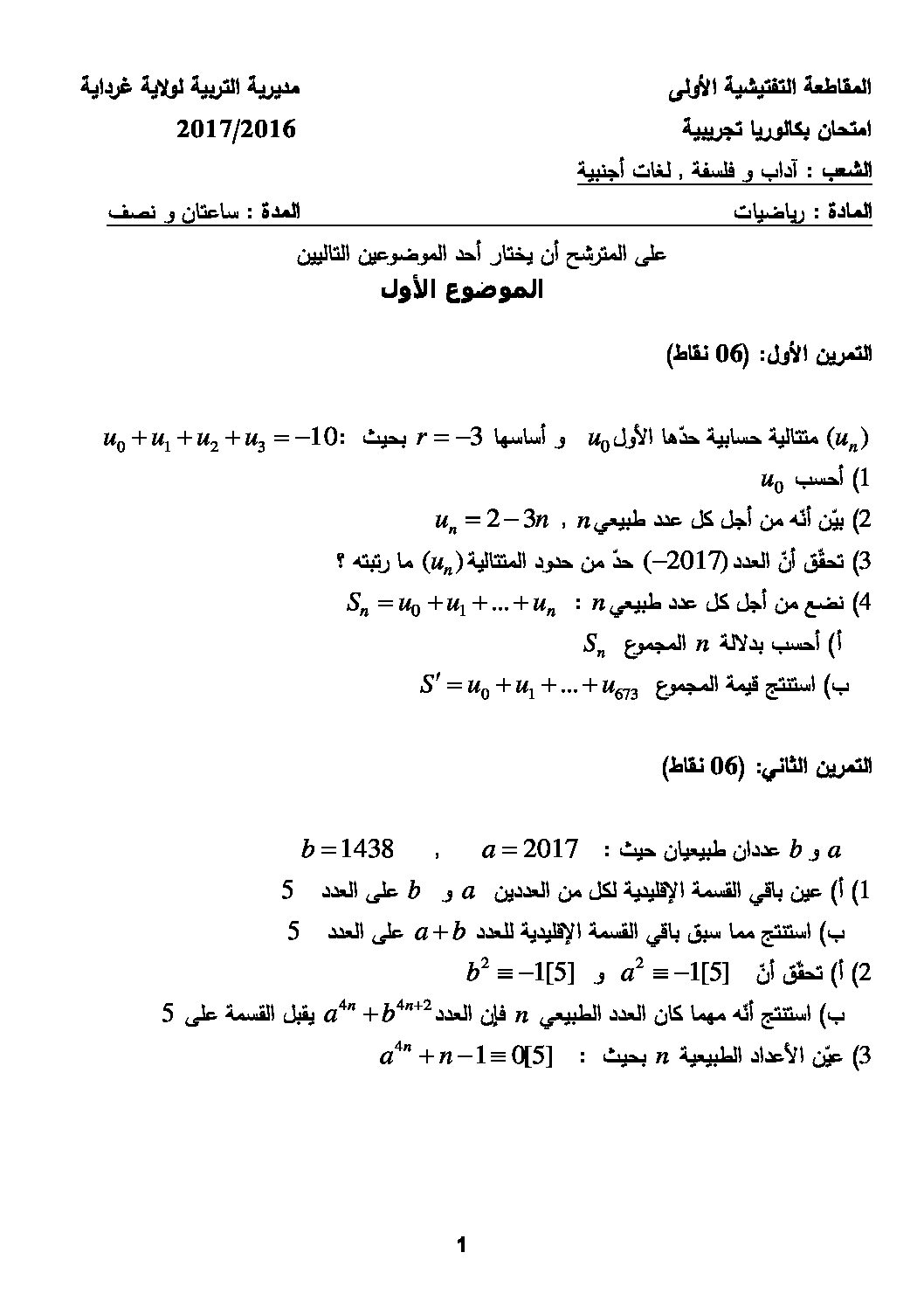اختبار في الرياضيات الفصل الثالث السنة الثالثة ثانوي أدبي رقم 20 مع التصحيح