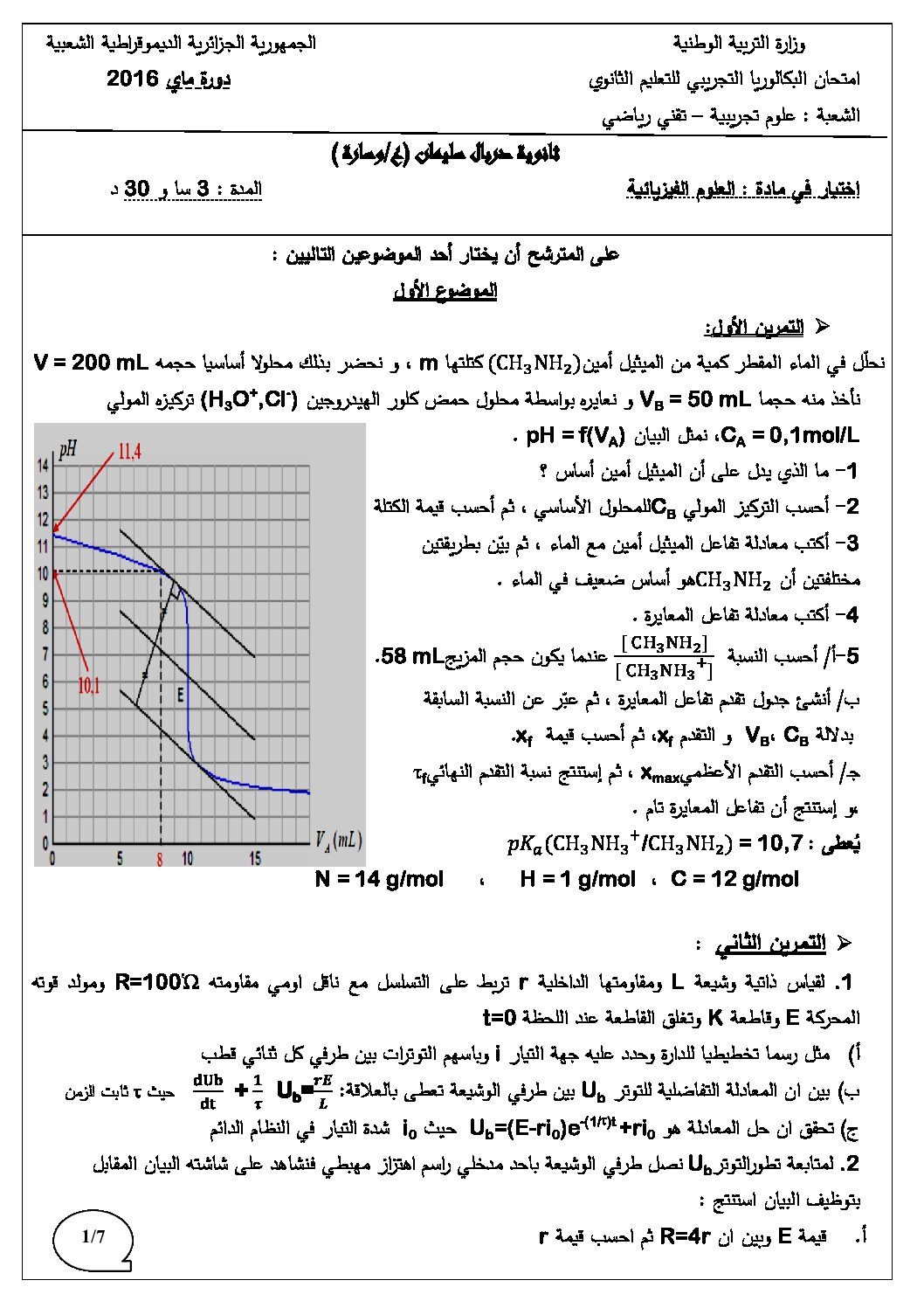 اختبار في العلوم الفيزيائية الفصل الثالث السنة الثالثة ثانوي رقم 20
