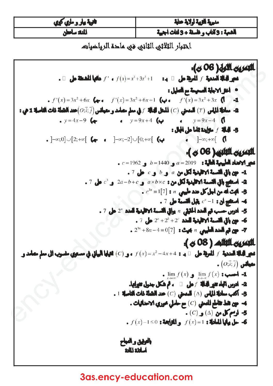 اختبار في الرياضيات الفصل الثاني السنة الثالثة ثانوي أدبي رقم 20