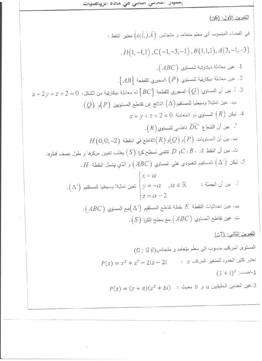 اختبار في الرياضيات الفصل الثاني السنة الثالثة ثانوي علمي رقم 20