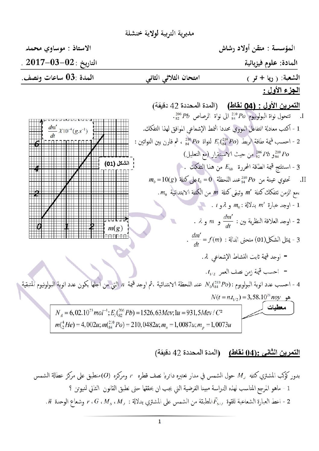 اختبار في العلوم الفيزيائية الفصل الثاني السنة الثالثة ثانوي رقم 20
