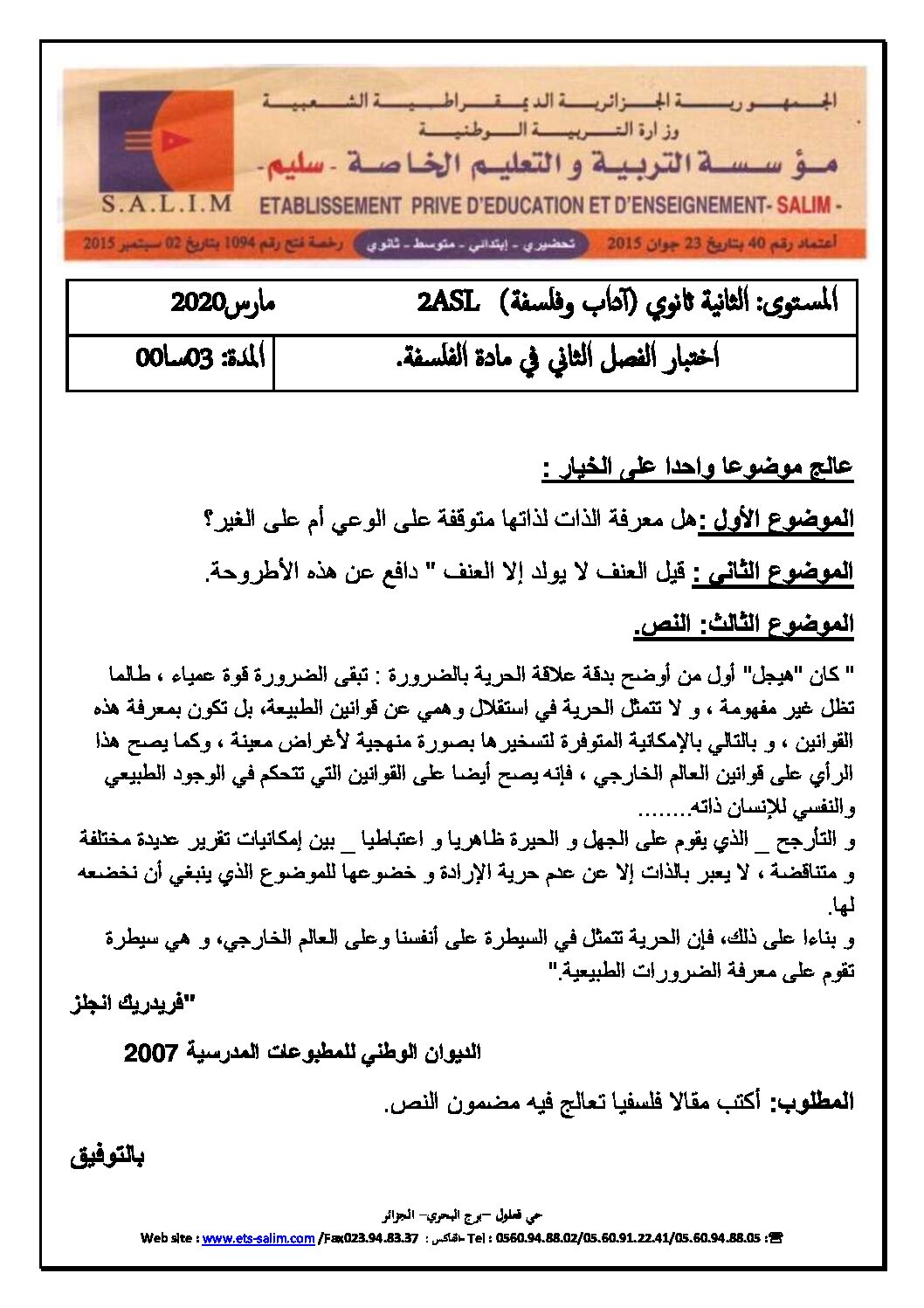 اختبار في الفلسفة الفصل الثاني السنة الثانية ثانوي رقم 20 مع التصحيح