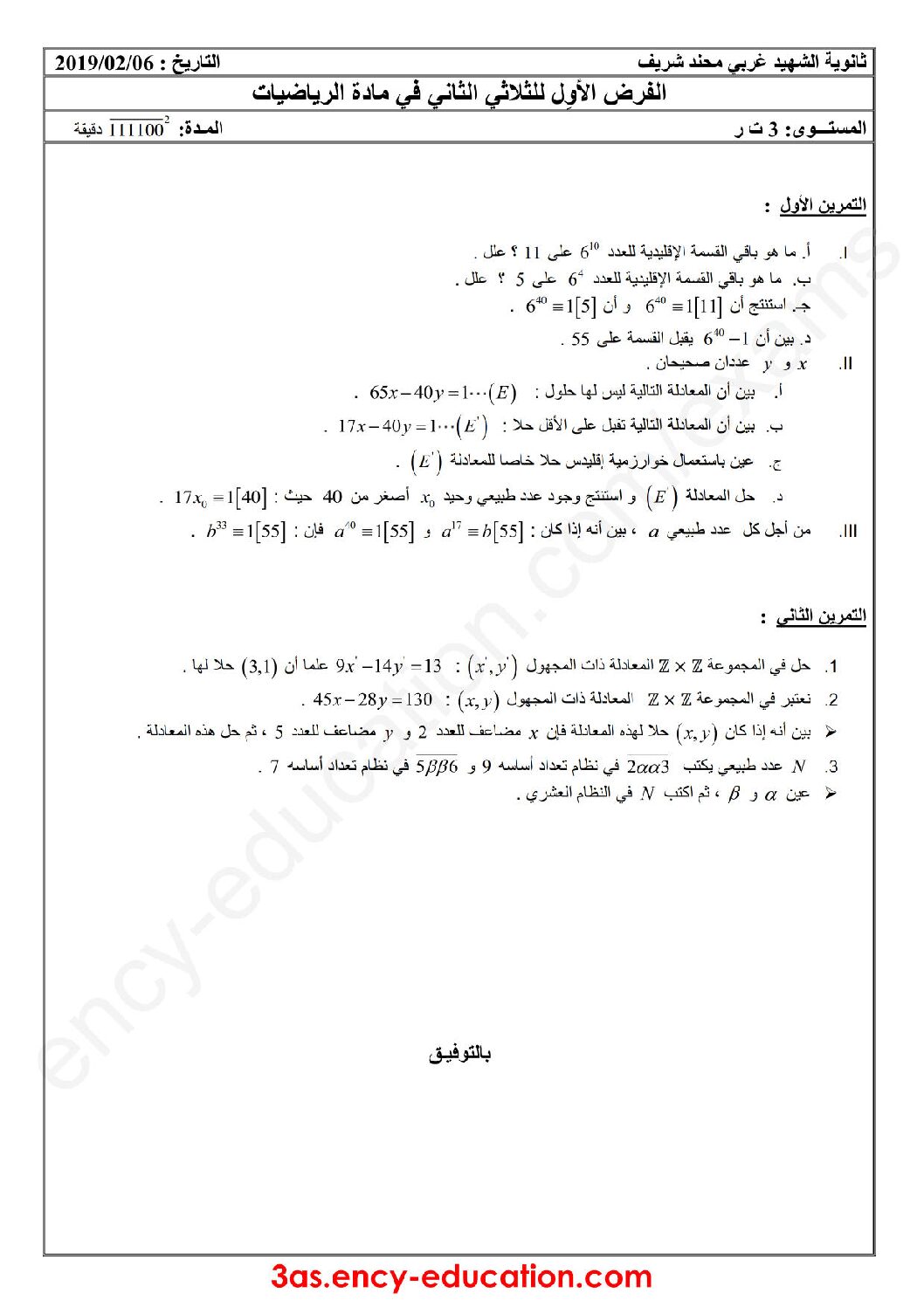 فرض في الرياضيات الفصل الثاني السنة الثالثة ثانوي علمي رقم 20