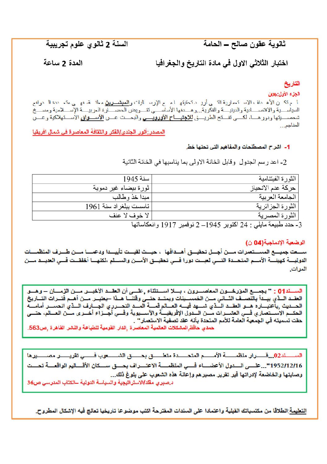 اختبار في التاريخ والجغرافيا الفصل الأول السنة الثانية ثانوي علمي رقم 21