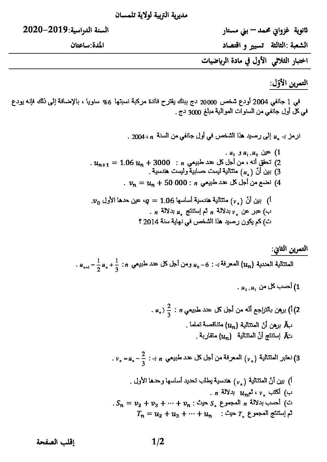 اختبار في الرياضيات الفصل الأول السنة الثالثة ثانوي تسيير رقم 21