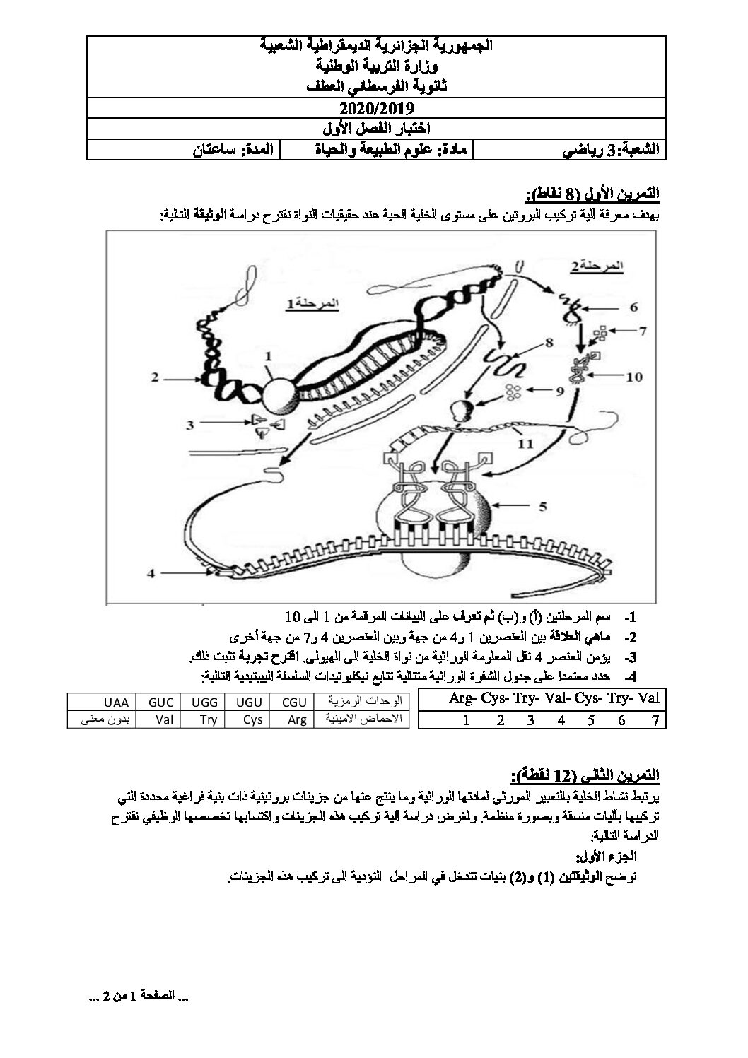 اختبار في العلوم الطبيعية الفصل الأول السنة الثالثة ثانوي رياضيات رقم 21 مع التصحيح