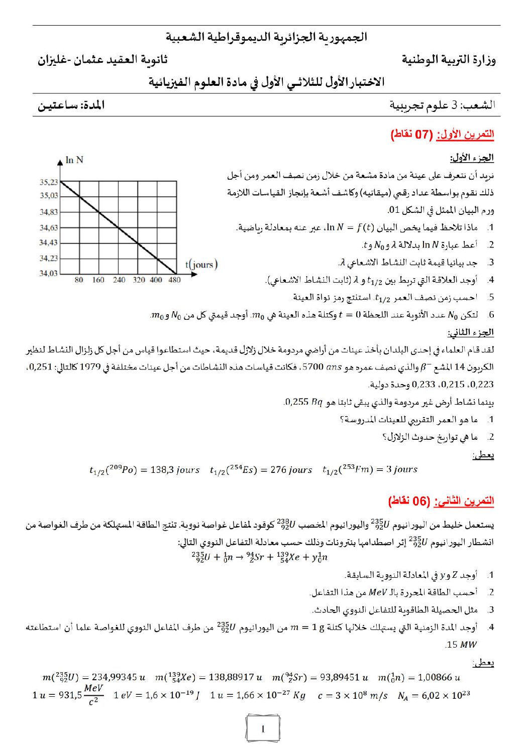 اختبار في العلوم الفيزيائية الفصل الأول السنة الثالثة ثانوي رقم 21