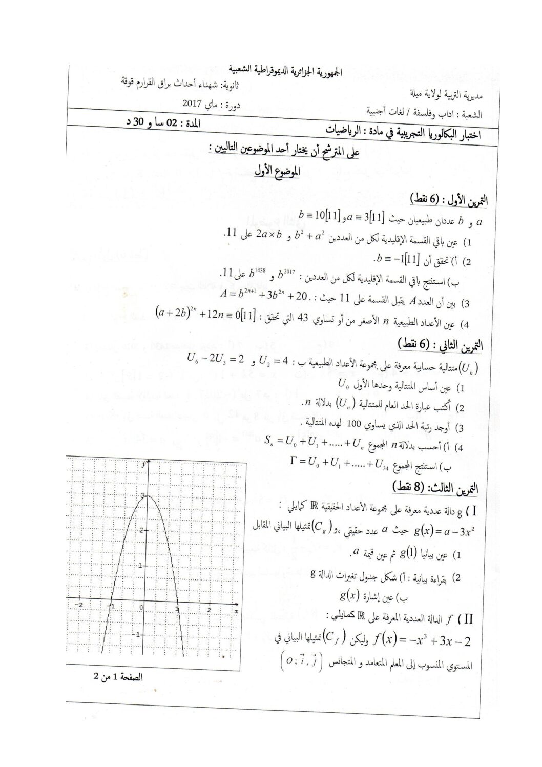اختبار في الرياضيات الفصل الثالث السنة الثالثة ثانوي أدبي رقم 21 مع التصحيح
