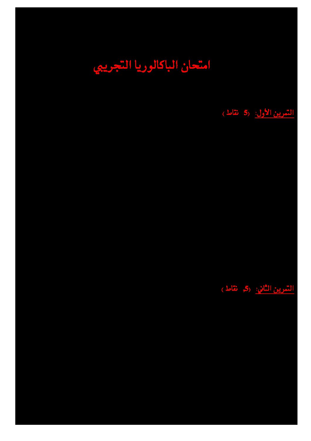 اختبار في الرياضيات الفصل الثالث السنة الثالثة ثانوي علمي رقم 21