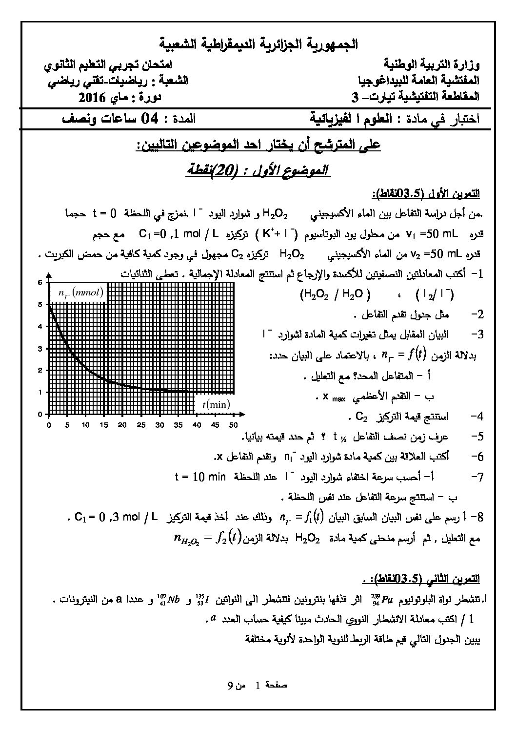 اختبار في العلوم الفيزيائية الفصل الثالث السنة الثالثة ثانوي رقم 21 مع التصحيح