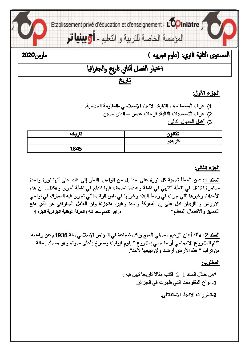 اختبار في التاريخ والجغرافيا الفصل الثاني السنة الثانية ثانوي علمي رقم 21 مع التصحيح