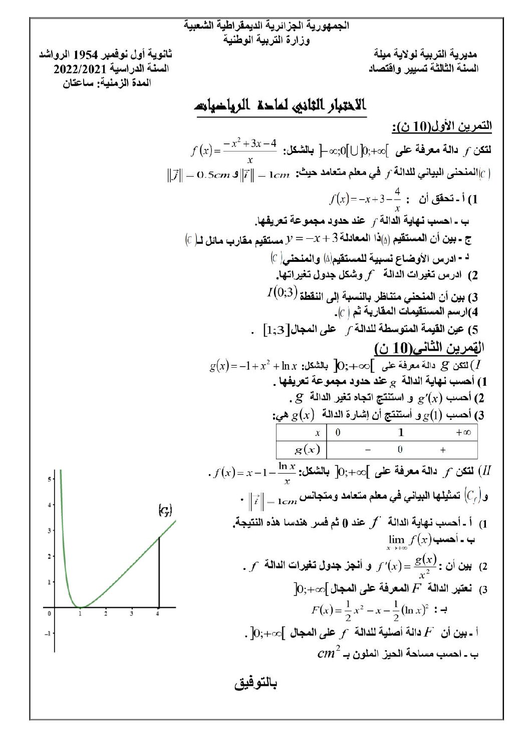 اختبار في الرياضيات الفصل الثاني السنة الثالثة ثانوي تسيير رقم 21