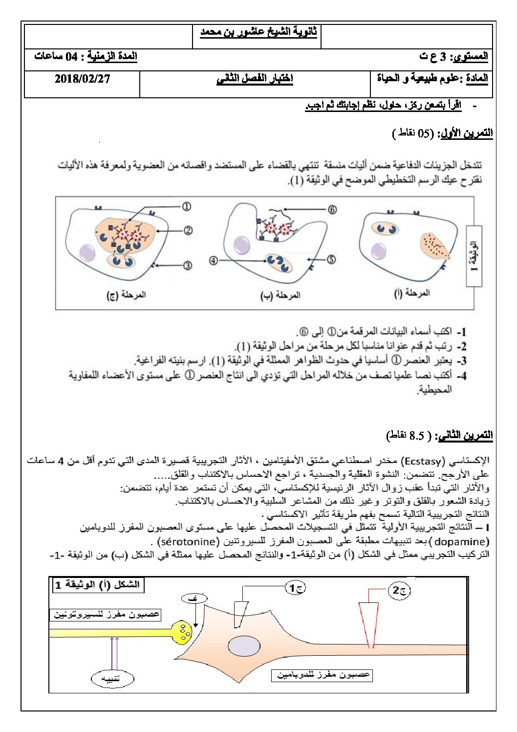 اختبار في العلوم الطبيعية الفصل الثاني السنة الثالثة ثانوي علوم تجريبية رقم 21 مع التصحيح