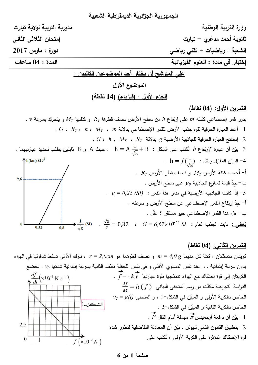 اختبار في العلوم الفيزيائية الفصل الثاني السنة الثالثة ثانوي رقم 21