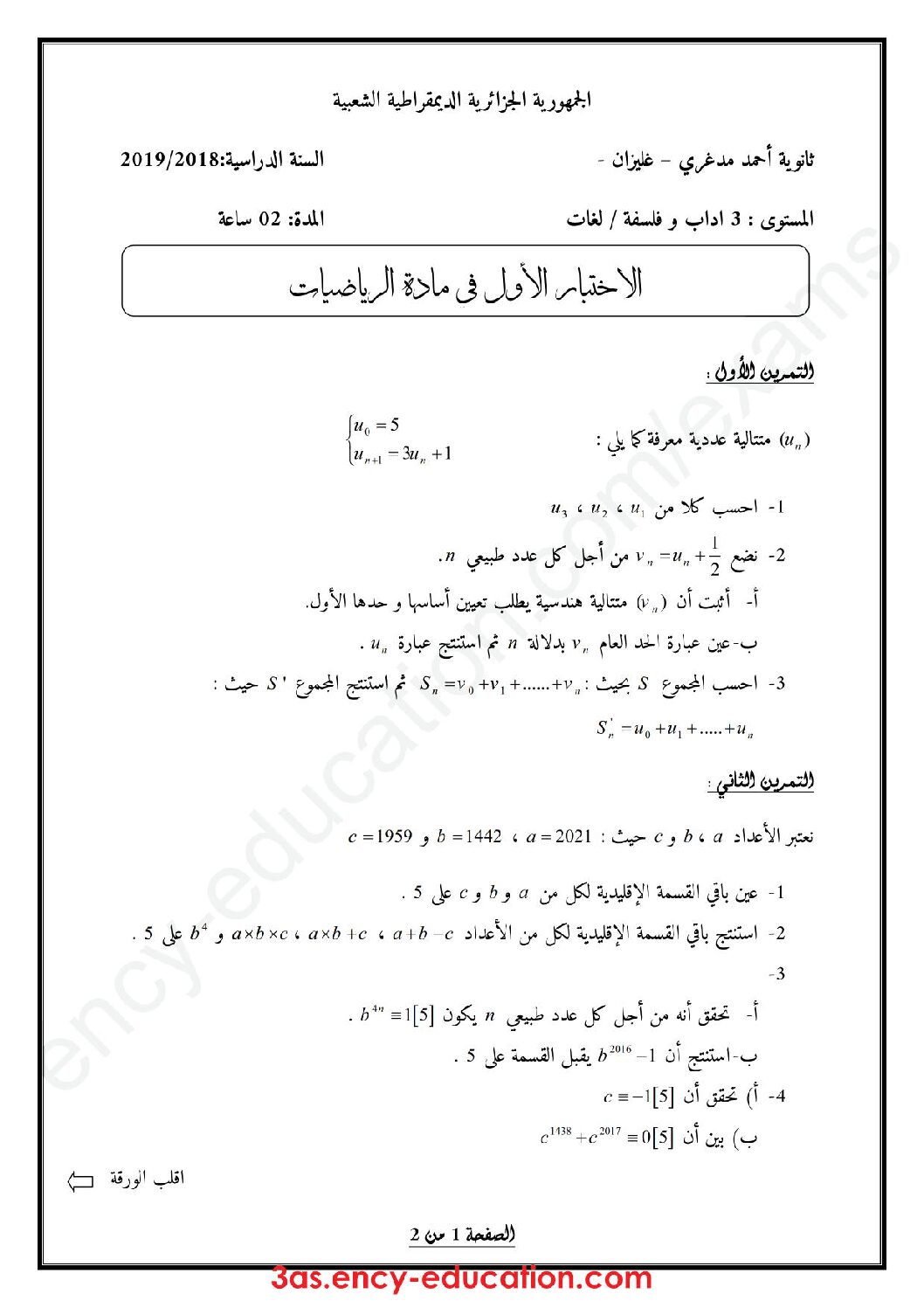 اختبار في الرياضيات الفصل الأول السنة الثالثة ثانوي أدبي رقم 22