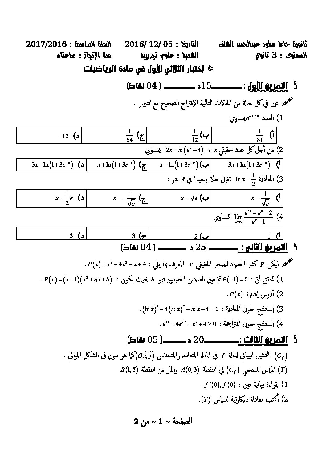 اختبار في الرياضيات الفصل الأول السنة الثالثة ثانوي علمي رقم 22