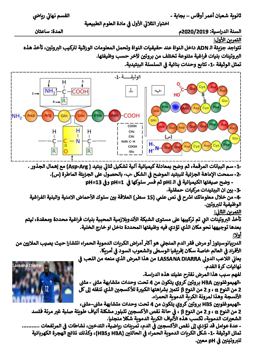 اختبار في العلوم الطبيعية الفصل الأول السنة الثالثة ثانوي رياضيات رقم 22 مع التصحيح
