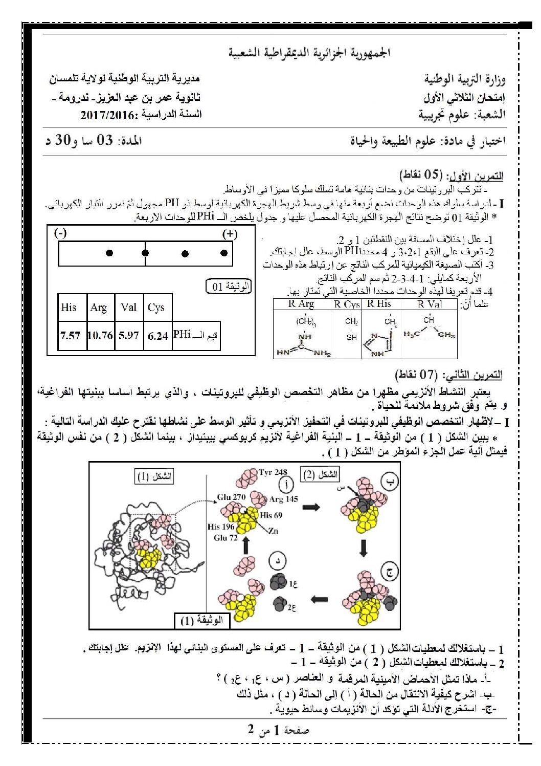 اختبار في العلوم الطبيعية الفصل الأول السنة الثالثة ثانوي علوم تجريبية رقم 22
