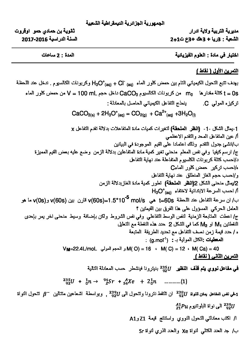 اختبار في العلوم الفيزيائية الفصل الأول السنة الثالثة ثانوي رقم 22