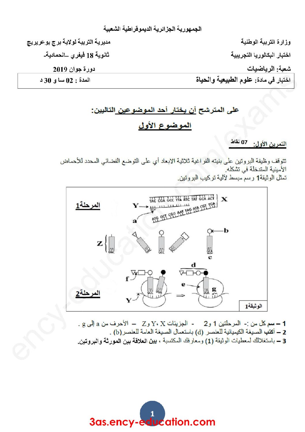 اختبار في العلوم الطبيعية الفصل الثالث السنة الثالثة ثانوي رياضيات رقم 22