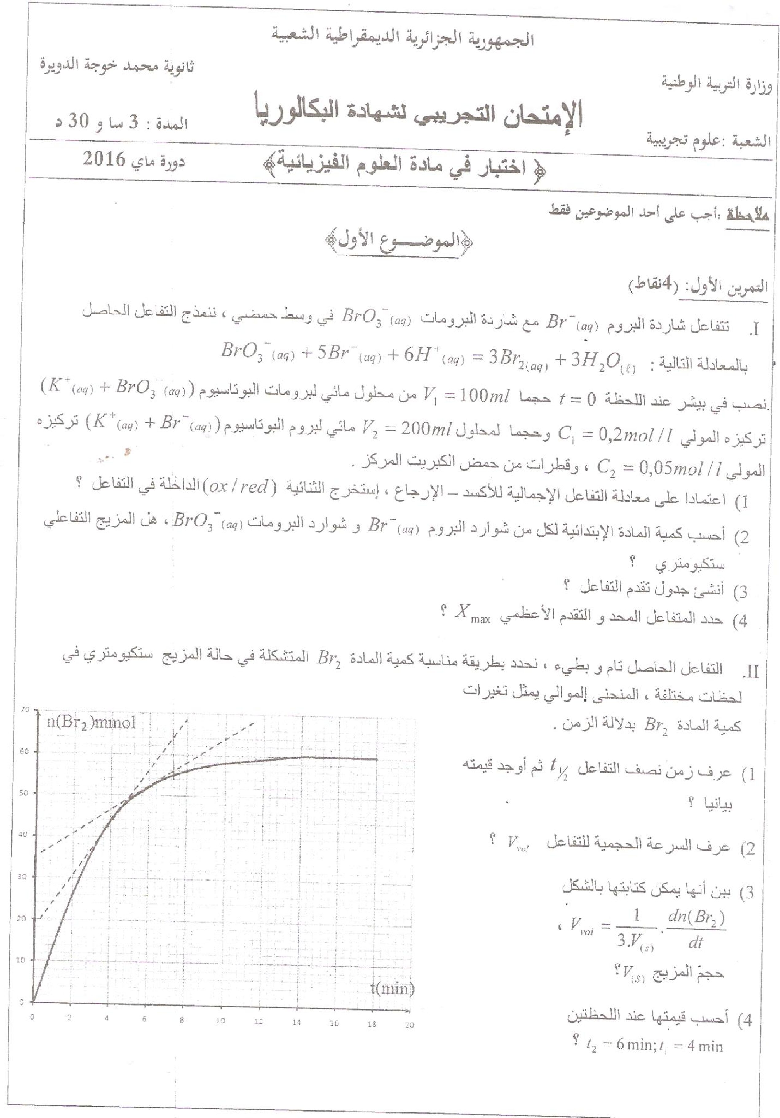 اختبار في العلوم الفيزيائية الفصل الثالث السنة الثالثة ثانوي رقم 22