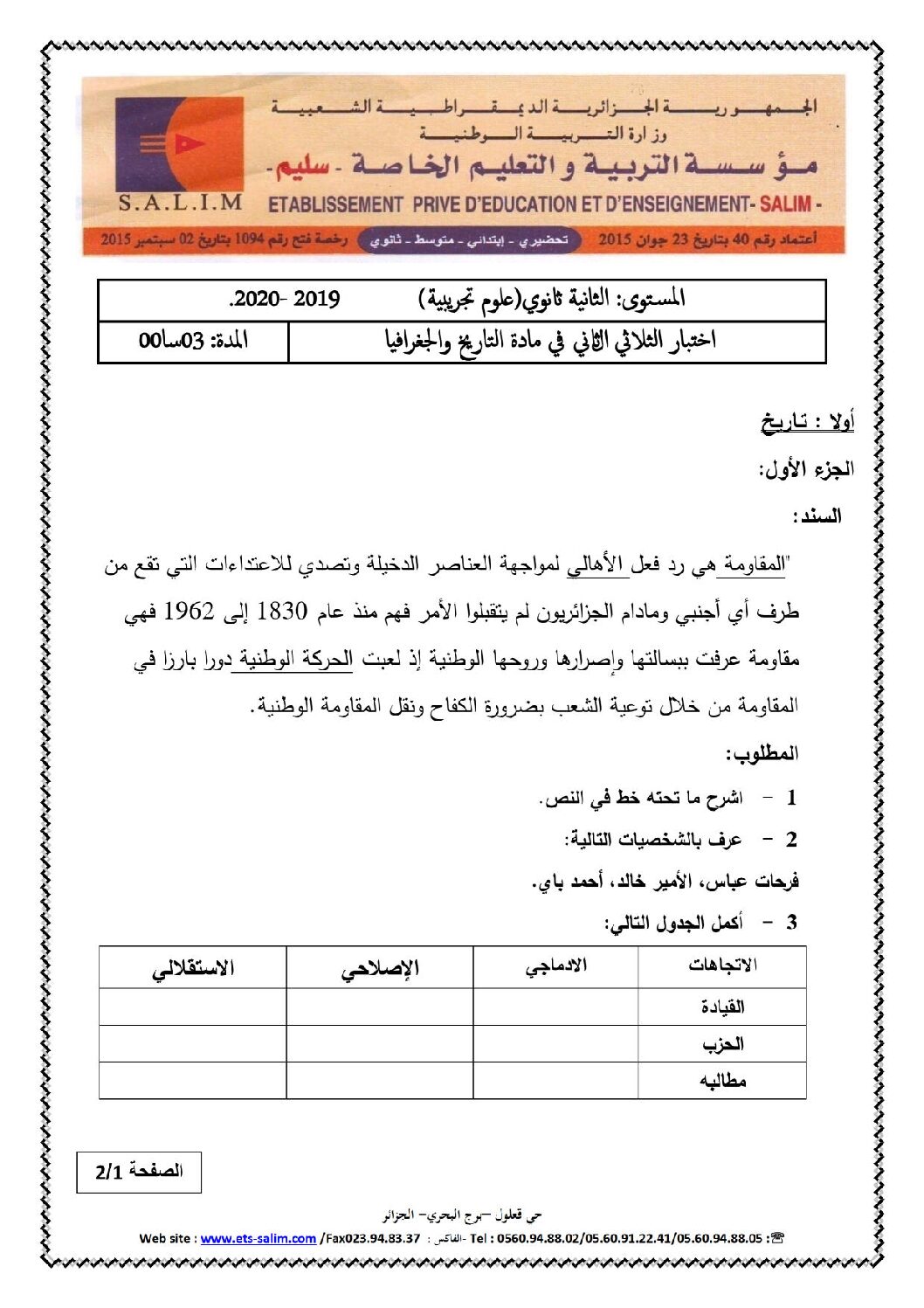 اختبار في التاريخ والجغرافيا الفصل الثاني السنة الثانية ثانوي علمي رقم 22 مع التصحيح