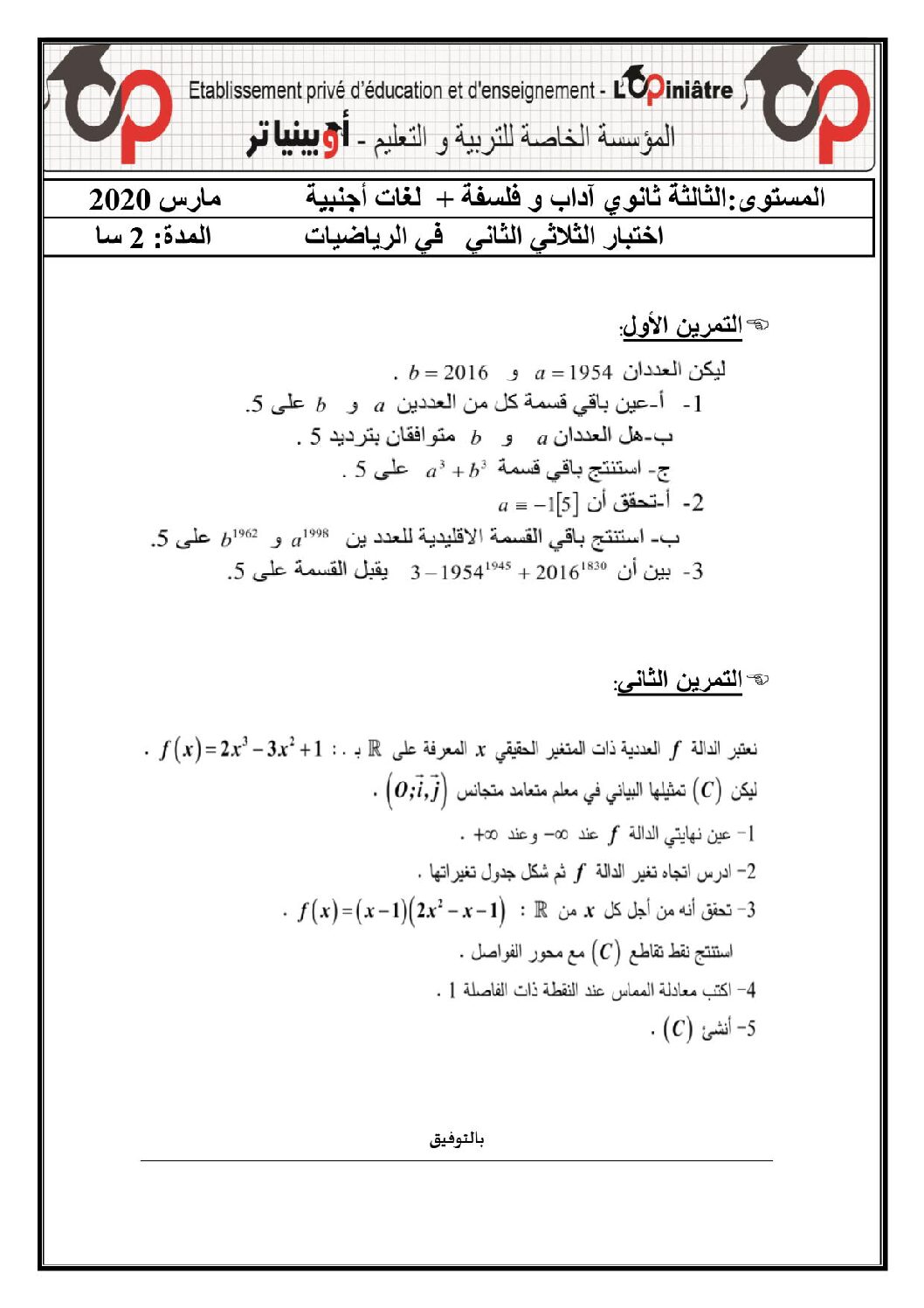 اختبار في الرياضيات الفصل الثاني السنة الثالثة ثانوي أدبي رقم 22 مع التصحيح