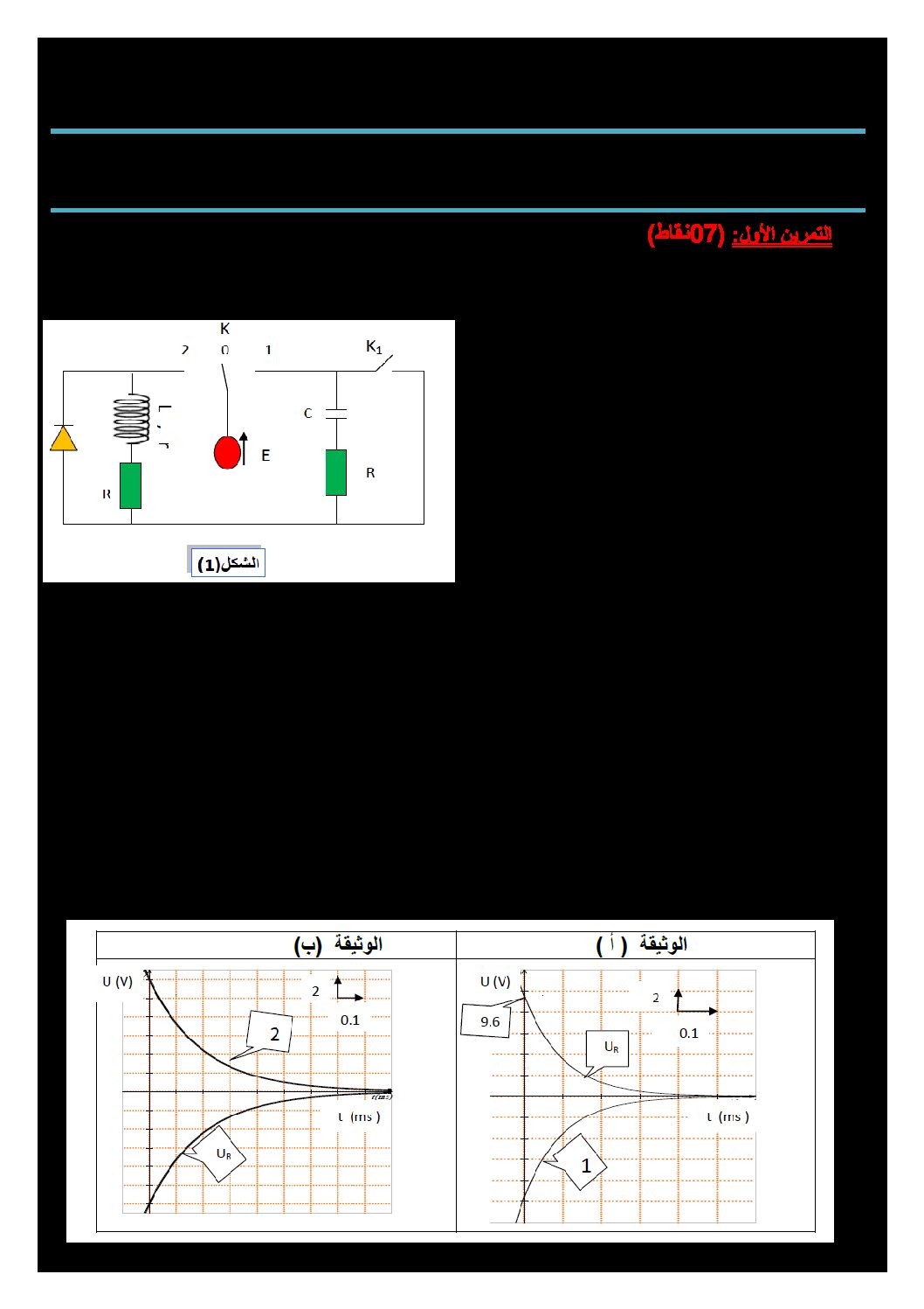 اختبار في العلوم الفيزيائية الفصل الثاني السنة الثالثة ثانوي رقم 22