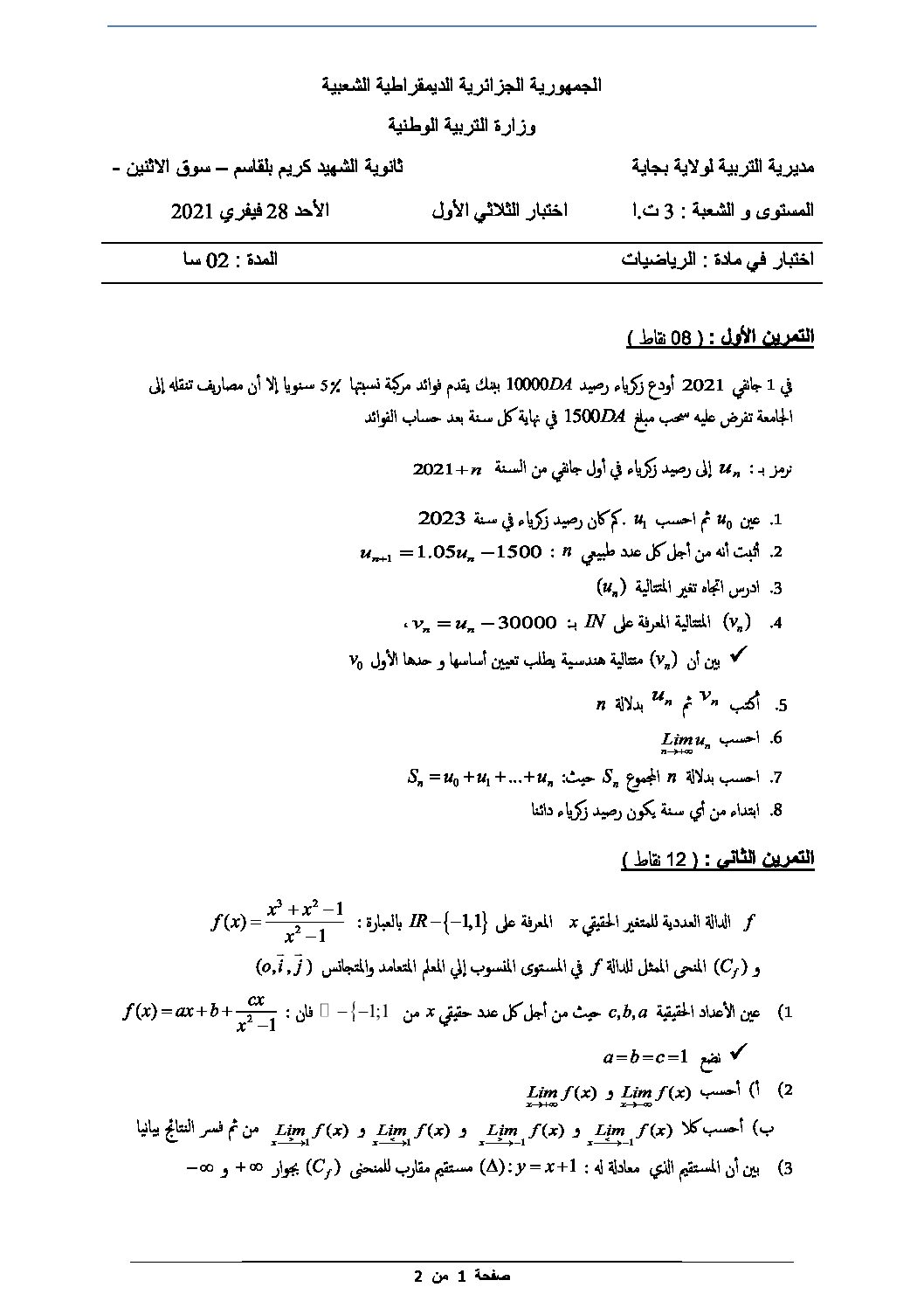اختبار في الرياضيات الفصل الأول السنة الثالثة ثانوي تسيير رقم 23