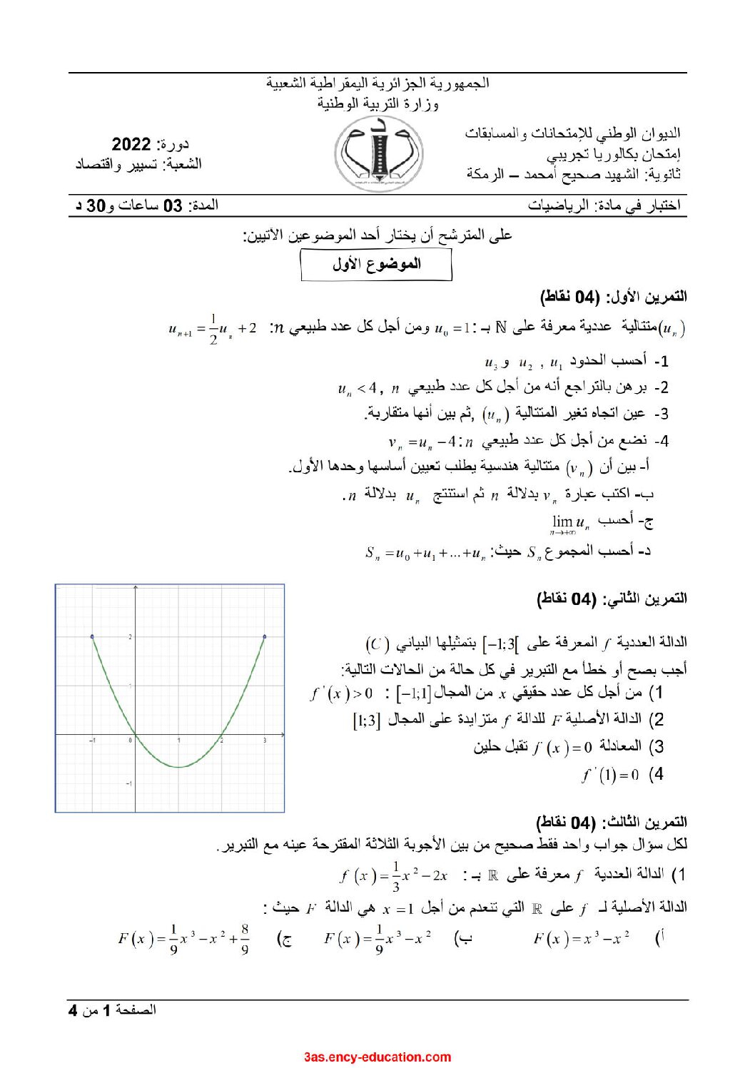 اختبار في الرياضيات الفصل الثالث السنة الثالثة ثانوي تسيير رقم 23
