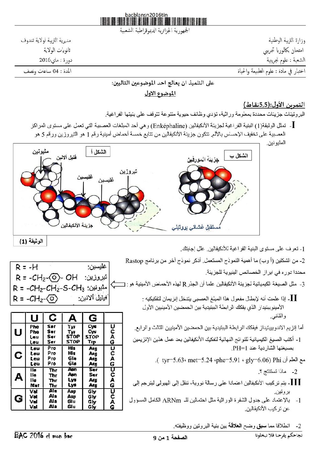 اختبار في العلوم الطبيعية الفصل الثالث السنة الثالثة ثانوي علوم تجريبية رقم 23