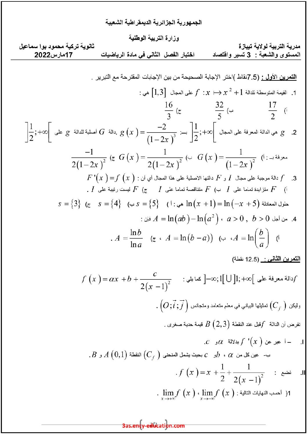 اختبار في الرياضيات الفصل الثاني السنة الثالثة ثانوي تسيير رقم 23