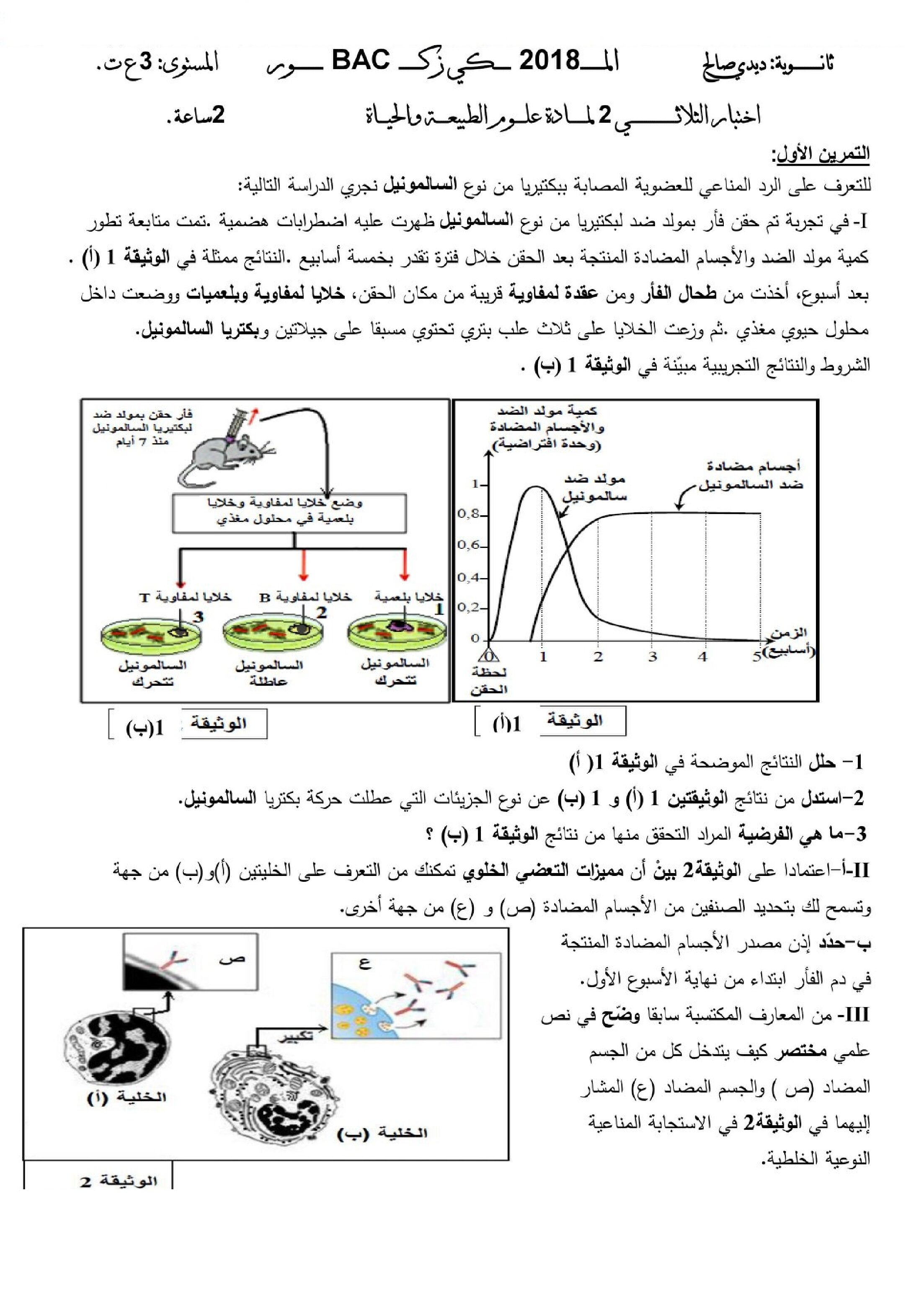 اختبار في العلوم الطبيعية الفصل الثاني السنة الثالثة ثانوي علوم تجريبية رقم 23 مع التصحيح