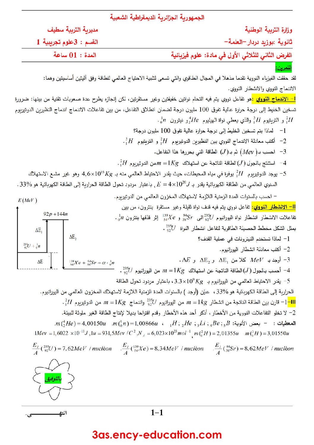 فرض في العلوم الفيزيائية الفصل الأول السنة الثالثة ثانوي رقم 23 مع التصحيح