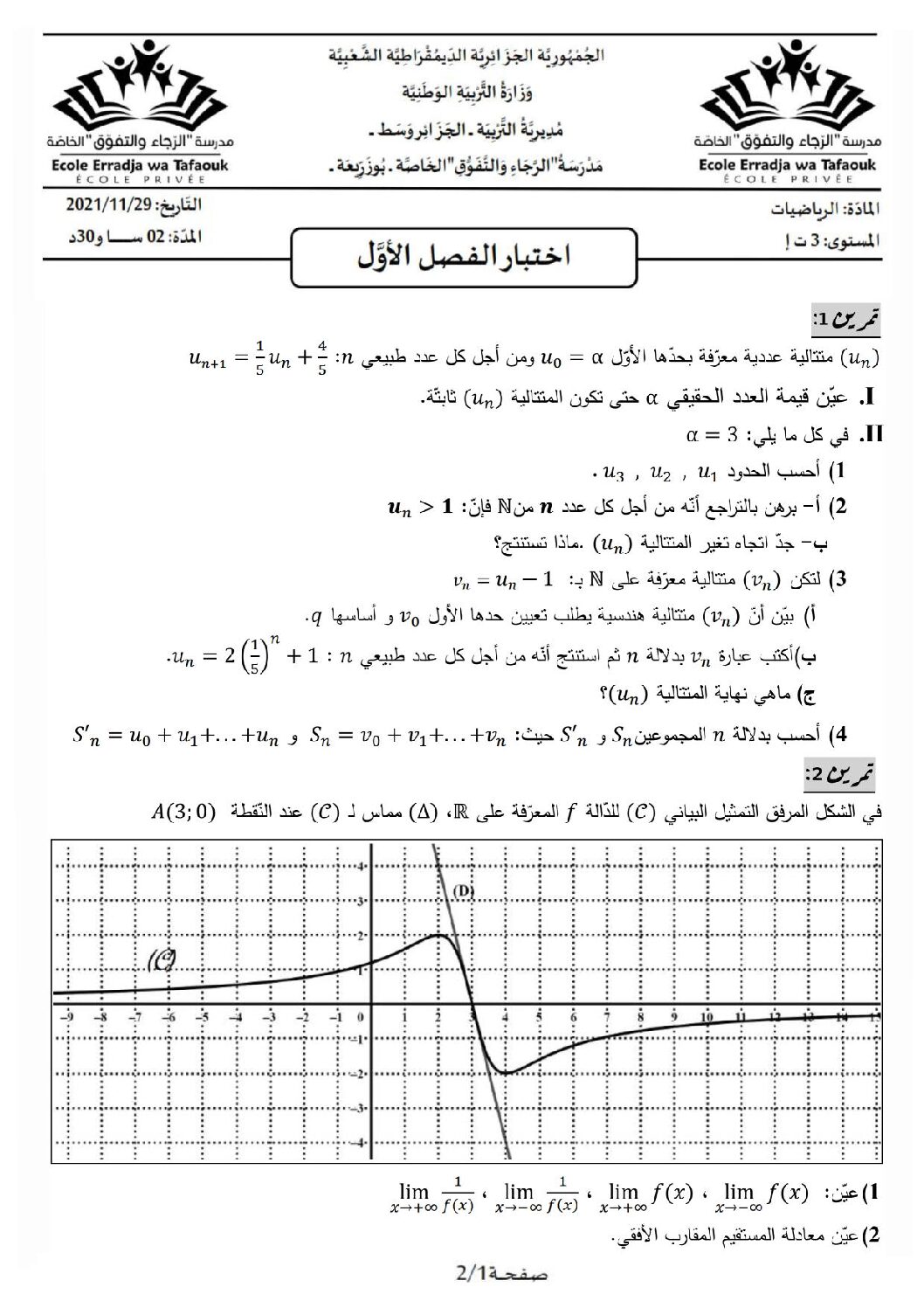 اختبار في الرياضيات الفصل الأول السنة الثالثة ثانوي تسيير رقم 24 مع التصحيح