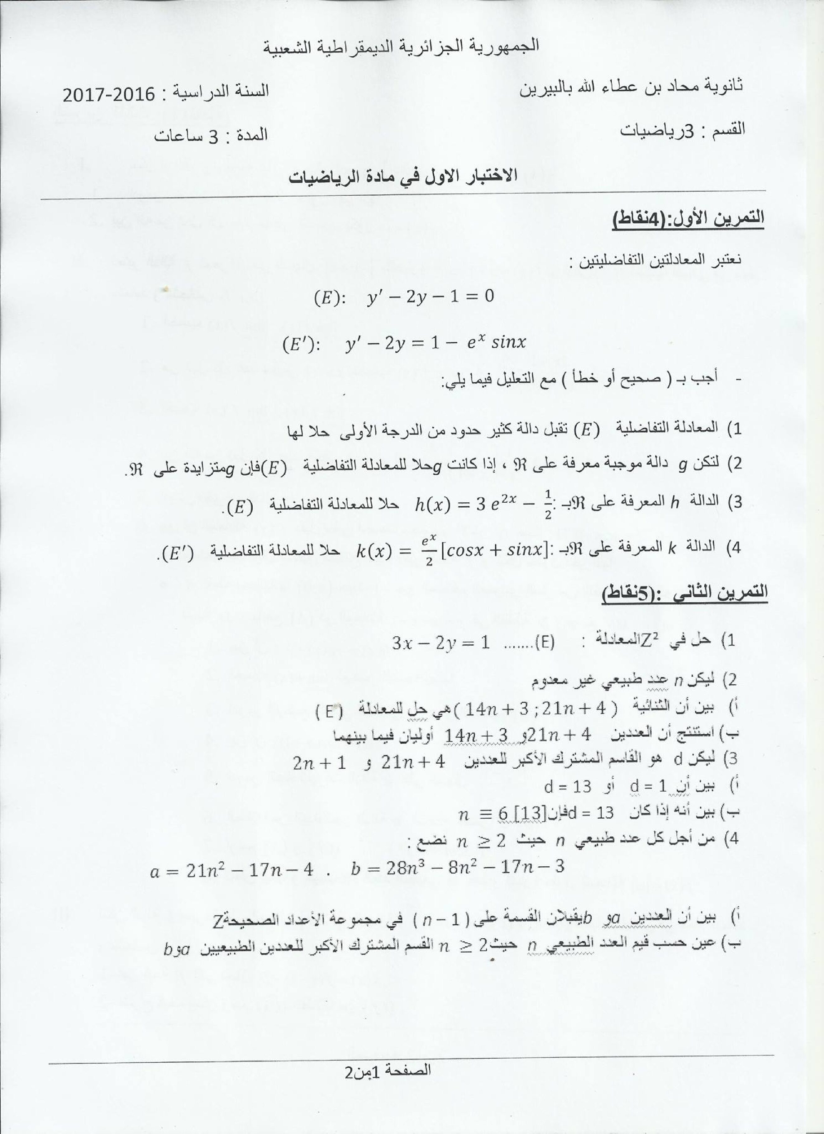 اختبار في الرياضيات الفصل الأول السنة الثالثة ثانوي علمي رقم 24