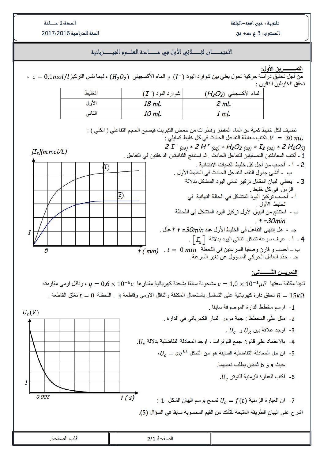 اختبار في العلوم الفيزيائية الفصل الأول السنة الثالثة ثانوي رقم 24