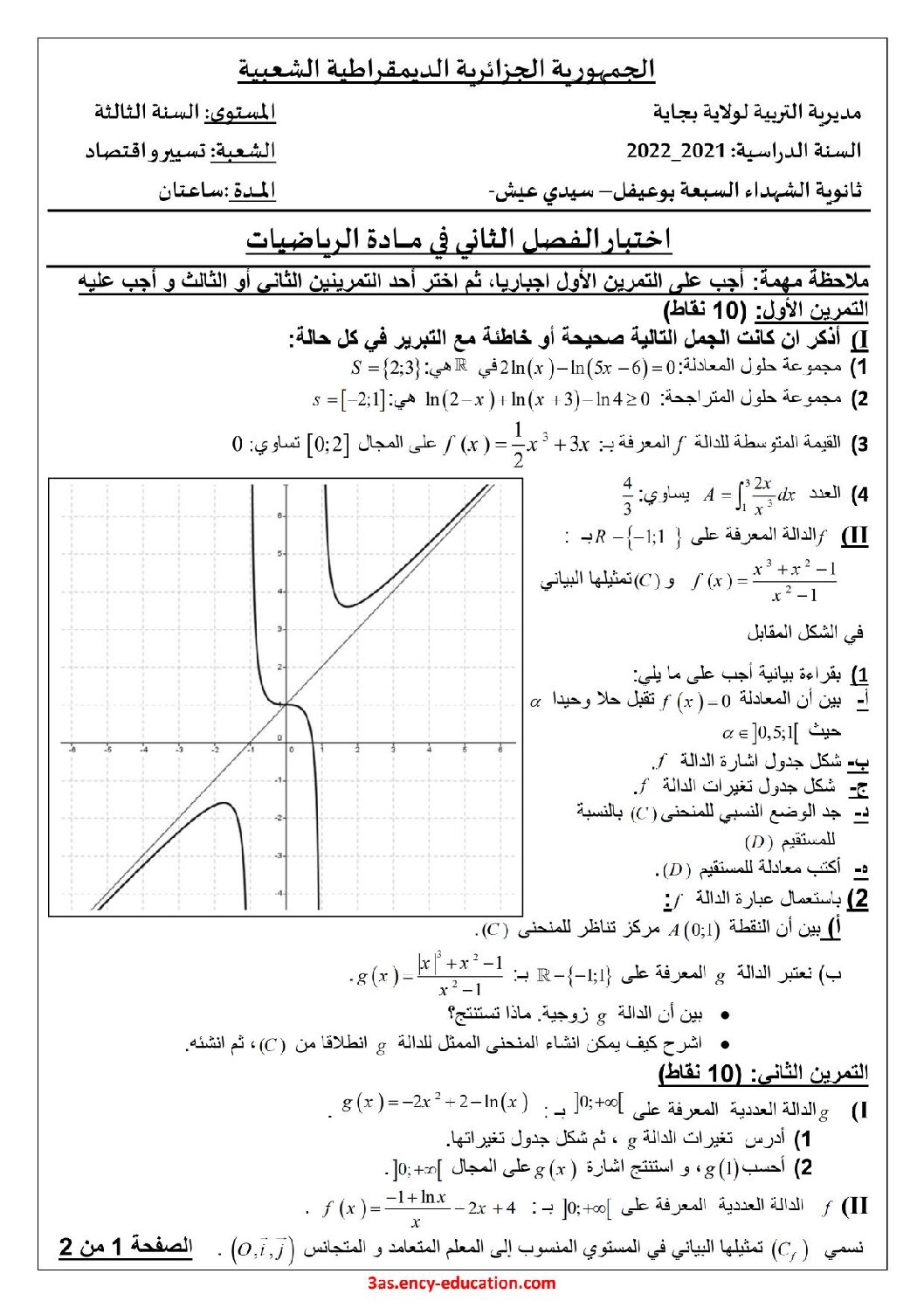 اختبار في الرياضيات الفصل الثاني السنة الثالثة ثانوي تسيير رقم 24
