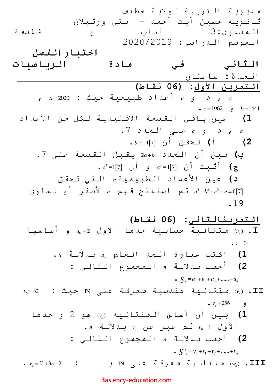 اختبار في الرياضيات الفصل الثاني السنة الثالثة ثانوي أدبي رقم 24