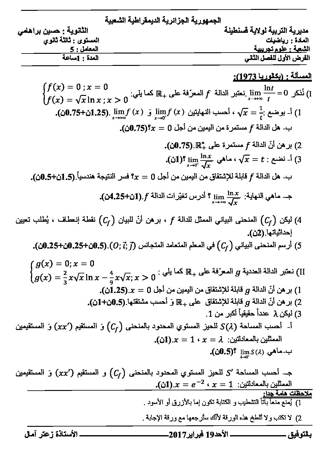 اختبار في الرياضيات الفصل الثاني السنة الثالثة ثانوي علمي رقم 24