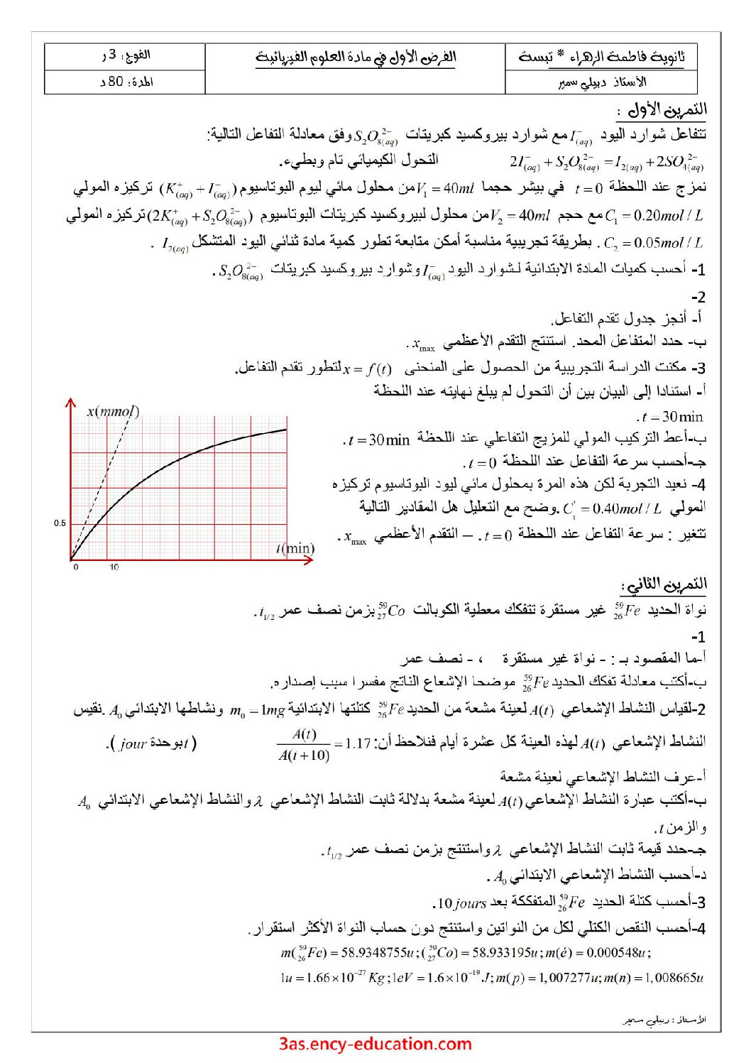 فرض في العلوم الفيزيائية الفصل الأول السنة الثالثة ثانوي رقم 24