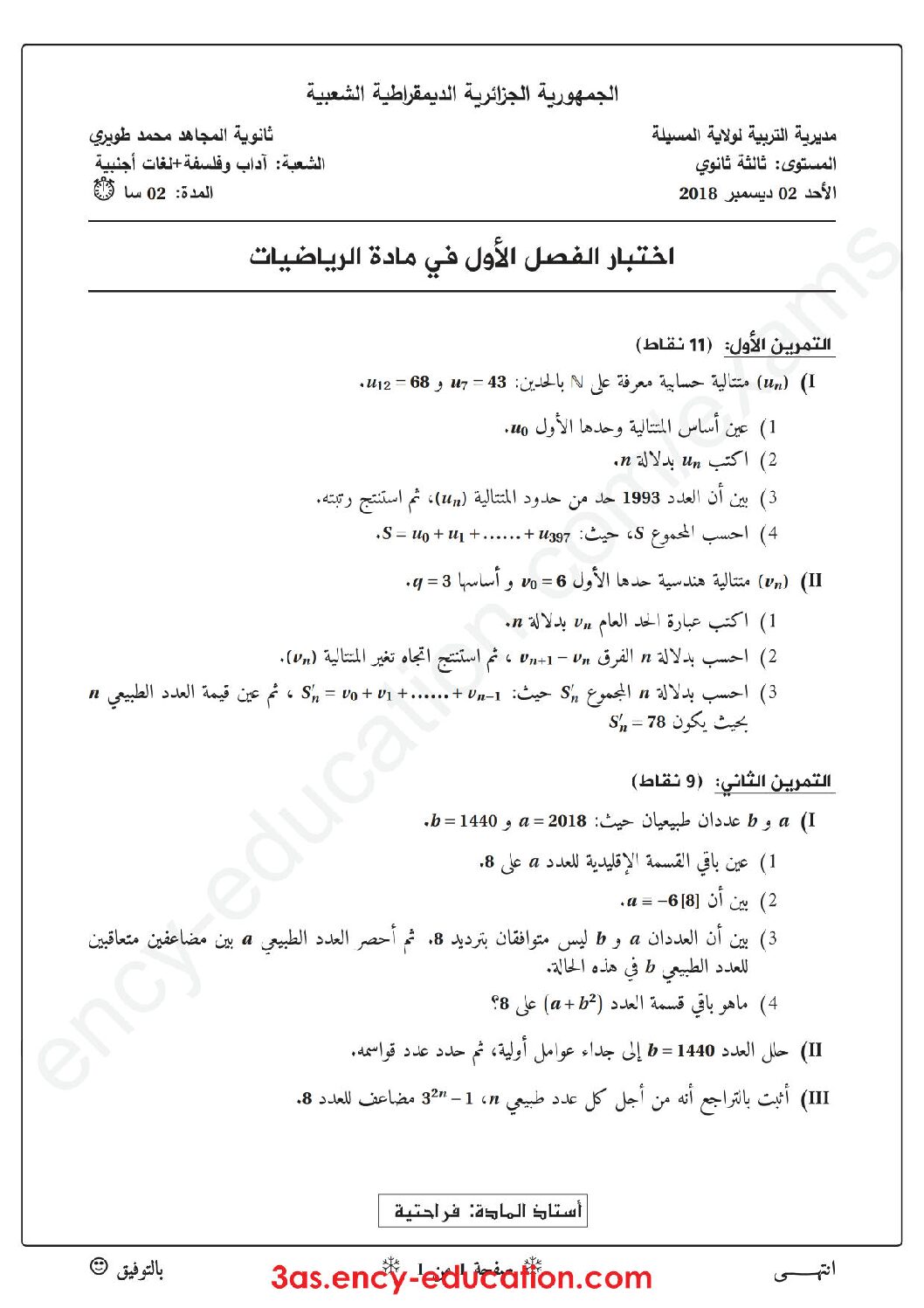 اختبار في الرياضيات الفصل الأول السنة الثالثة ثانوي أدبي رقم 25