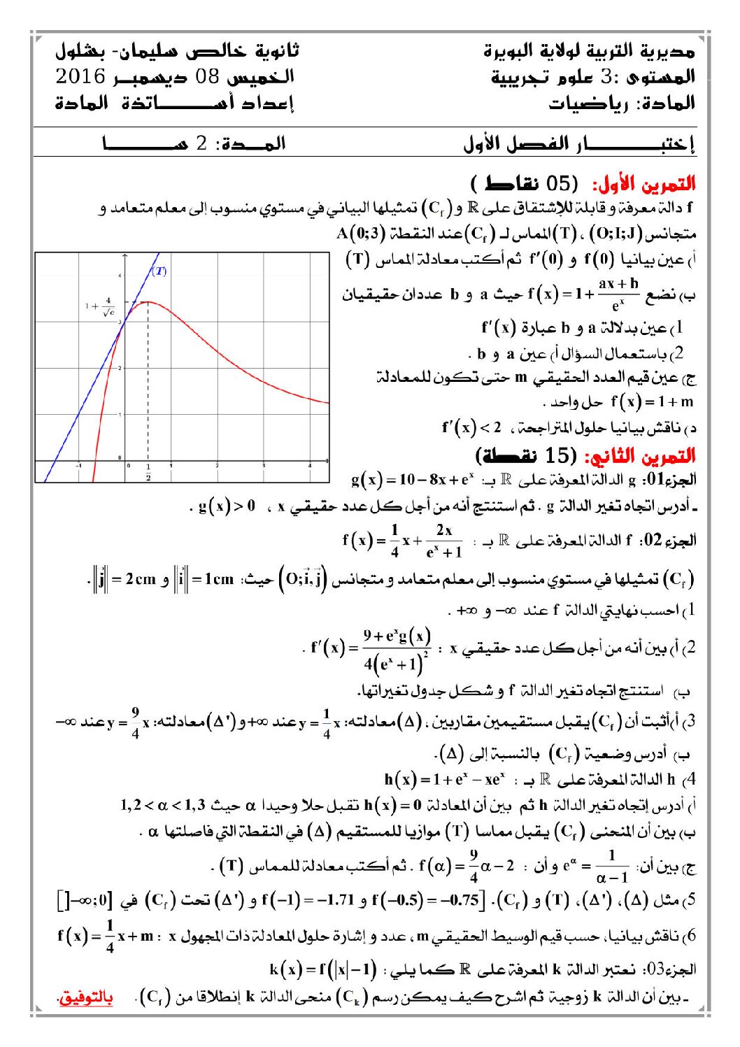 اختبار في الرياضيات الفصل الأول السنة الثالثة ثانوي علمي رقم 25