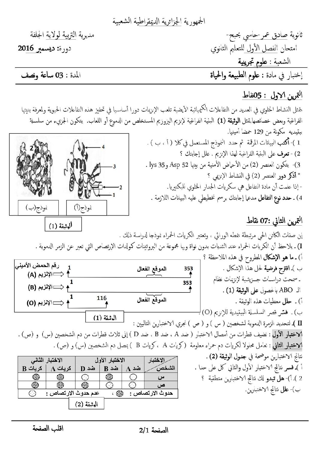 اختبار في العلوم الطبيعية الفصل الأول السنة الثالثة ثانوي علوم تجريبية رقم 25