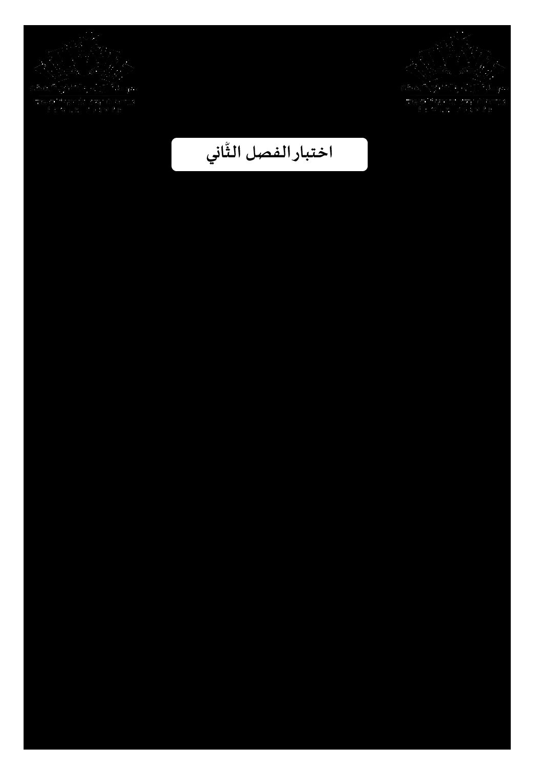 اختبار في القانون الفصل الثاني السنة الثانية ثانوي رقم 25 مع التصحيح