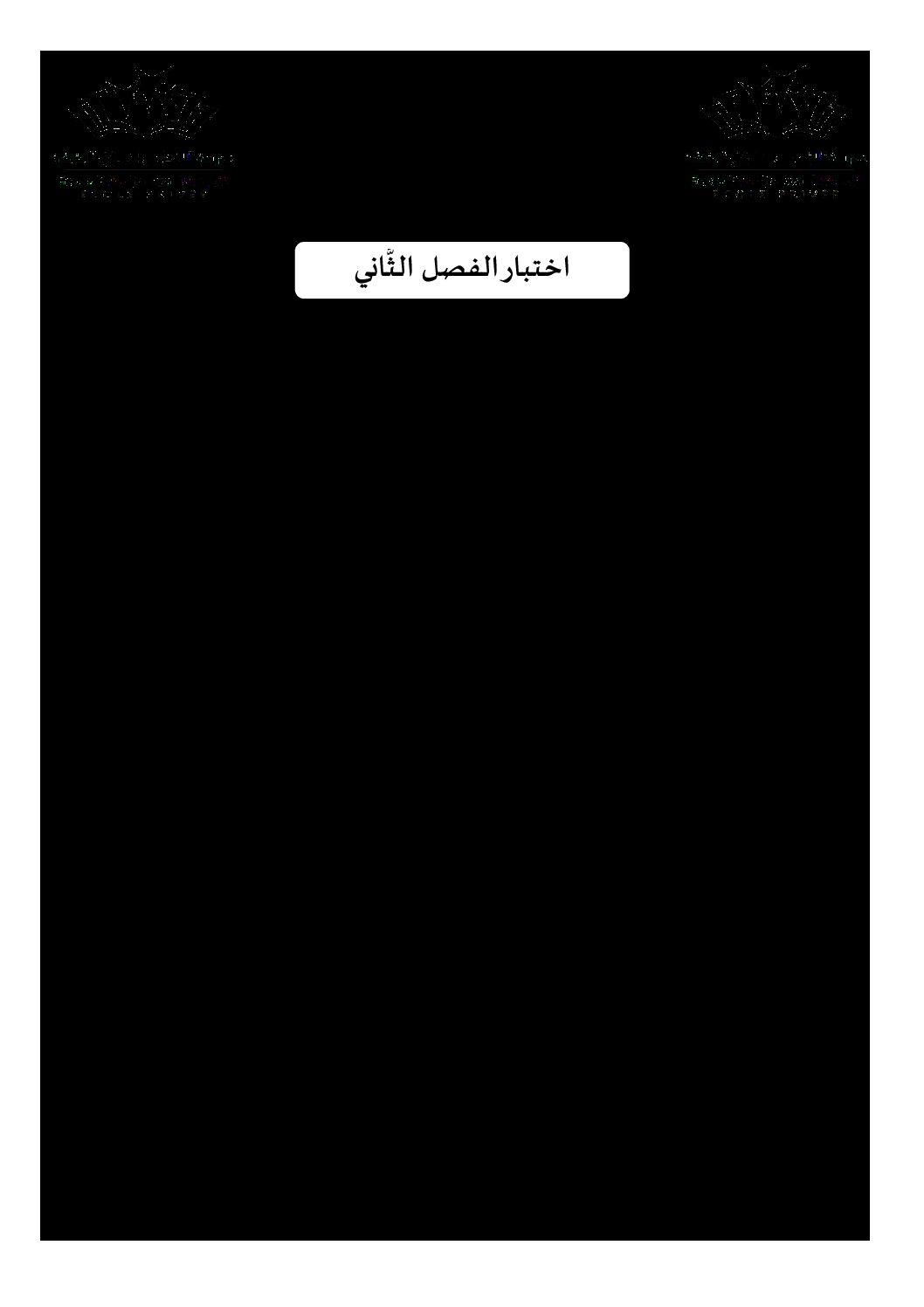 اختبار في اللغة الفرنسية الفصل الثاني السنة الثانية ثانوي علمي رقم 25 مع التصحيح