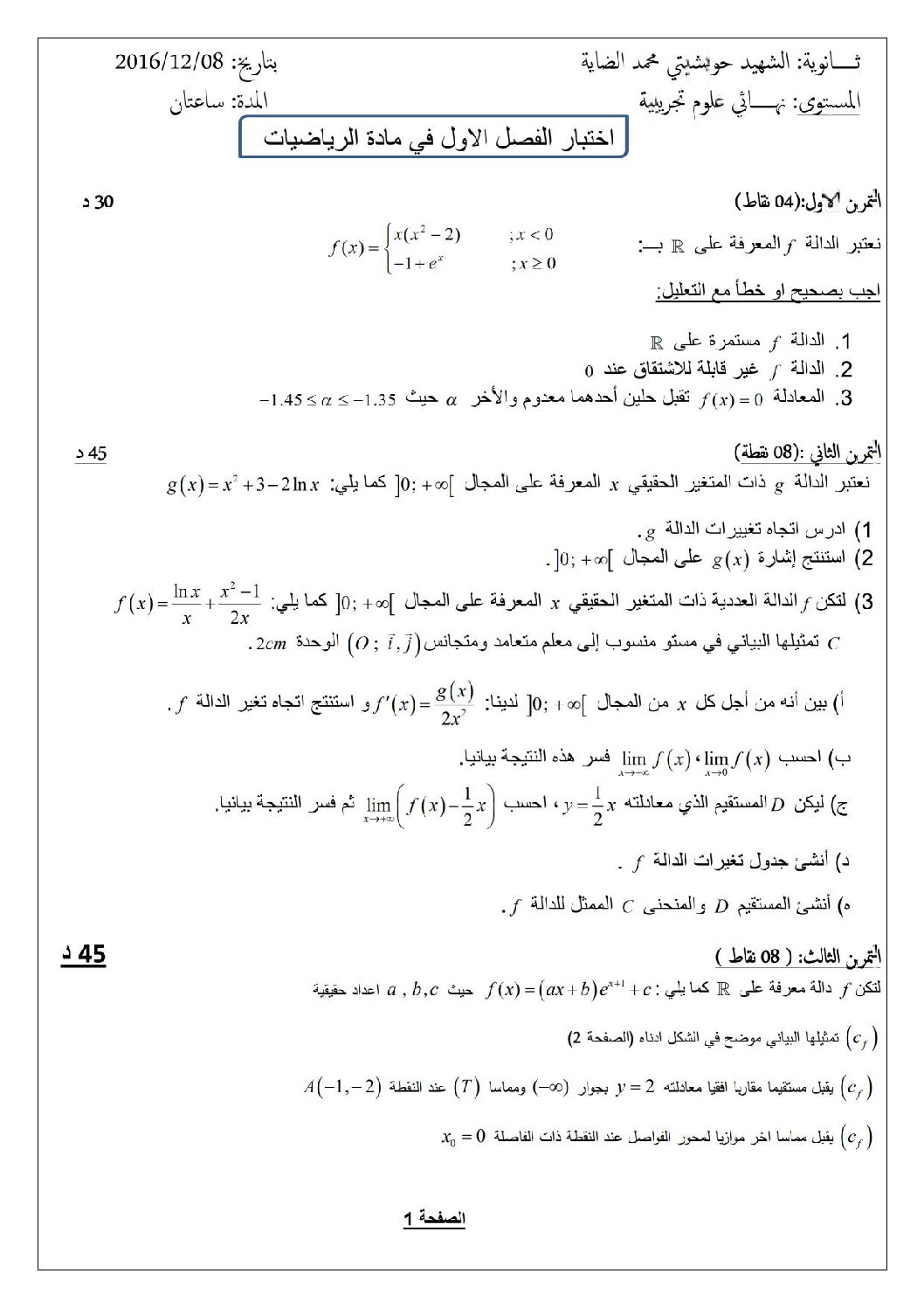 اختبار في الرياضيات الفصل الأول السنة الثالثة ثانوي علمي رقم 26