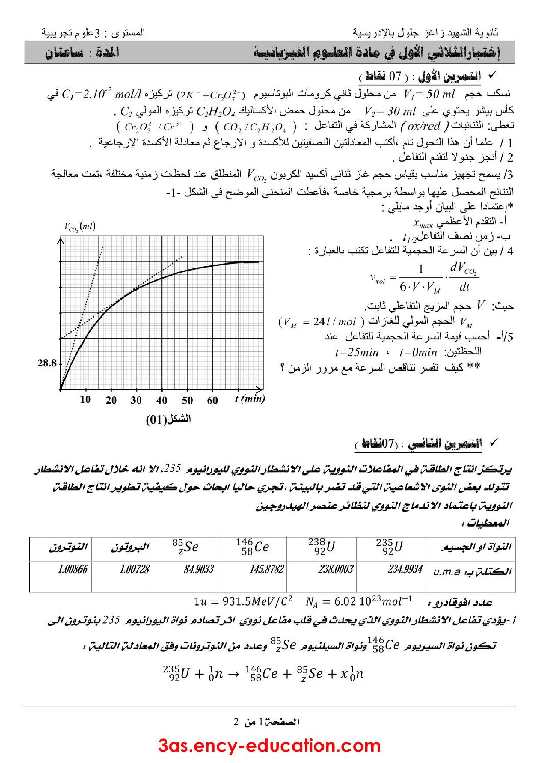 اختبار في العلوم الفيزيائية الفصل الأول السنة الثالثة ثانوي رقم 26 مع التصحيح