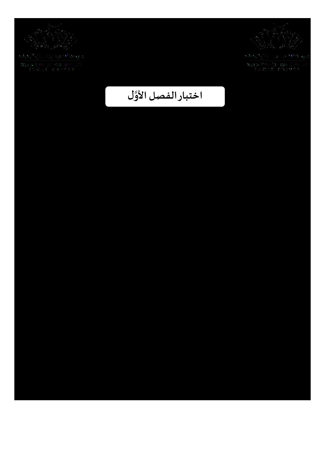 اختبار في اللغة الفرنسية الفصل الأول السنة الثانية ثانوي أدبي رقم 26 مع التصحيح