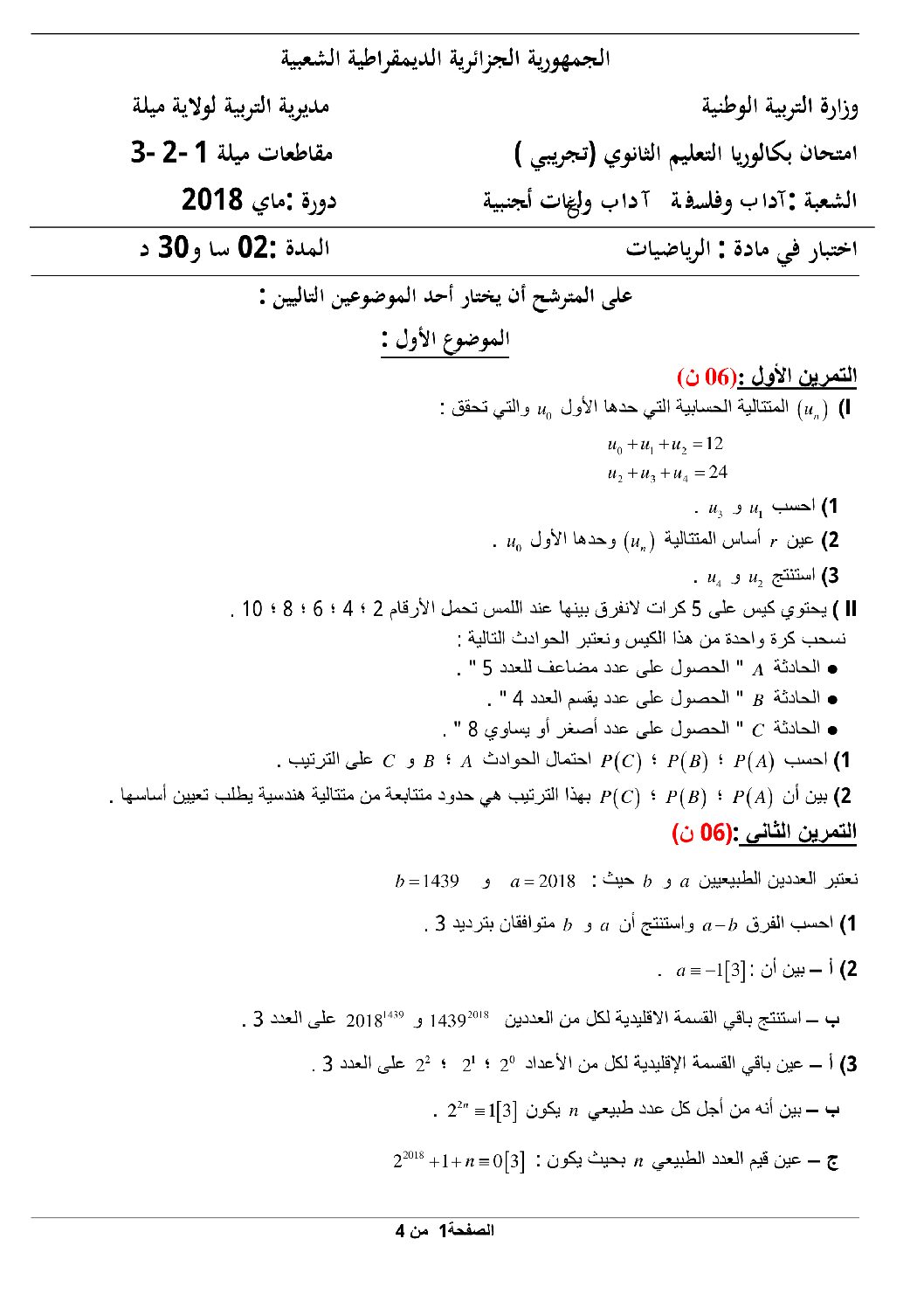 اختبار في الرياضيات الفصل الثالث السنة الثالثة ثانوي أدبي رقم 26
